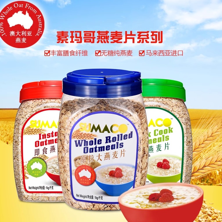 无蔗糖麦片素玛哥即食纯燕麦片1000g早餐冲饮速食马来西亚进口