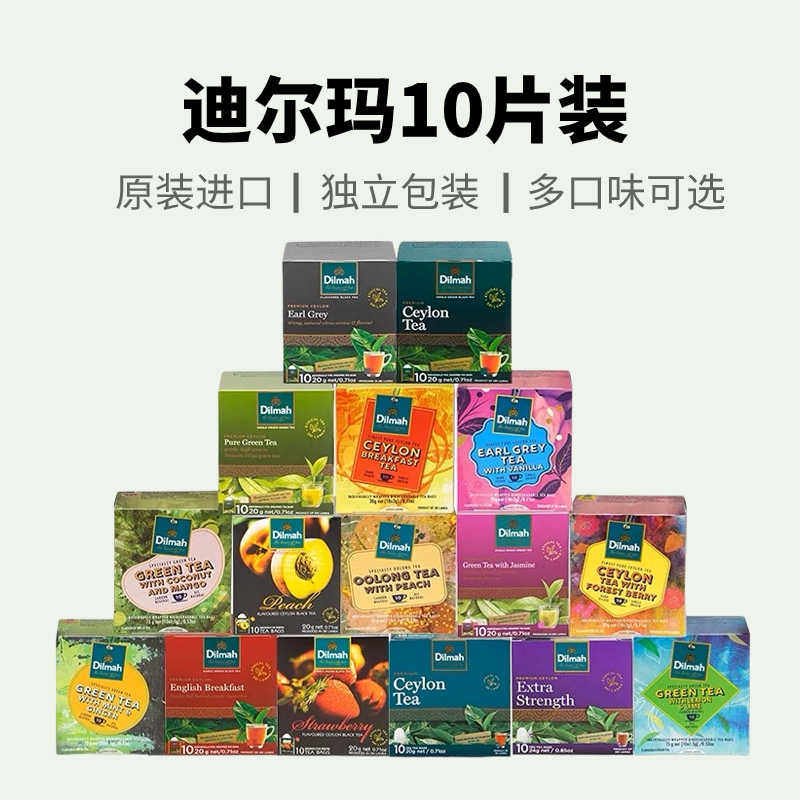 清仓特价迪尔玛伯爵锡兰红茶包柠檬蜜桃果茶绿茶10包斯里兰卡进口