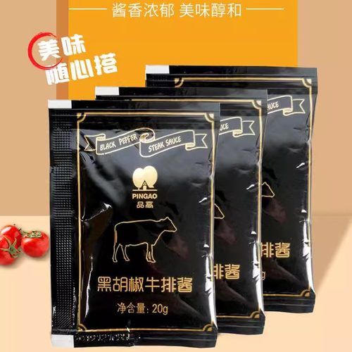 20小包黑椒牛排酱20克