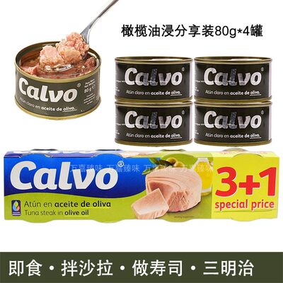 凯芙橄榄油浸水浸金枪鱼罐头即食拌沙拉寿司夹面包tuna西班牙进口