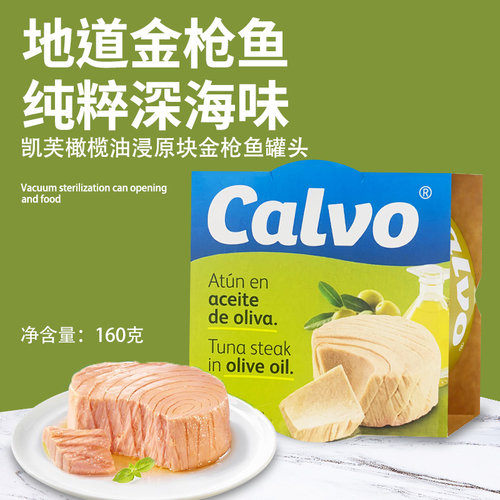 凯芙橄榄油浸即食熟食鱼肉