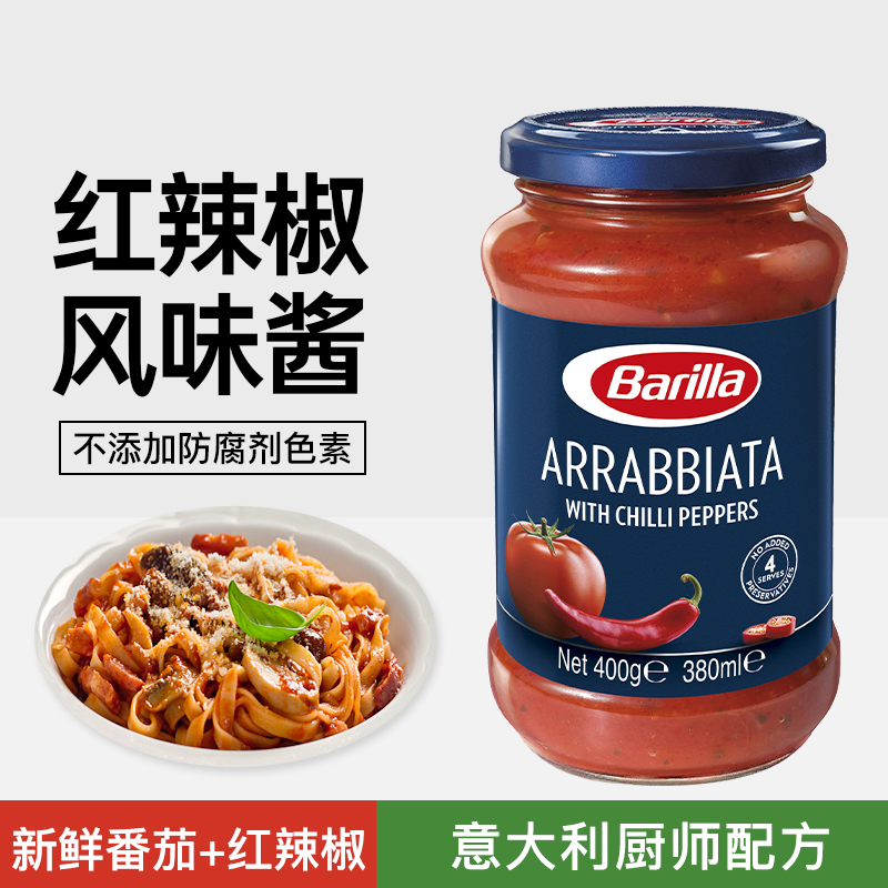 Barilla百味来意大利面酱400g红辣椒风味意粉酱番茄酱意面酱清仓-封面