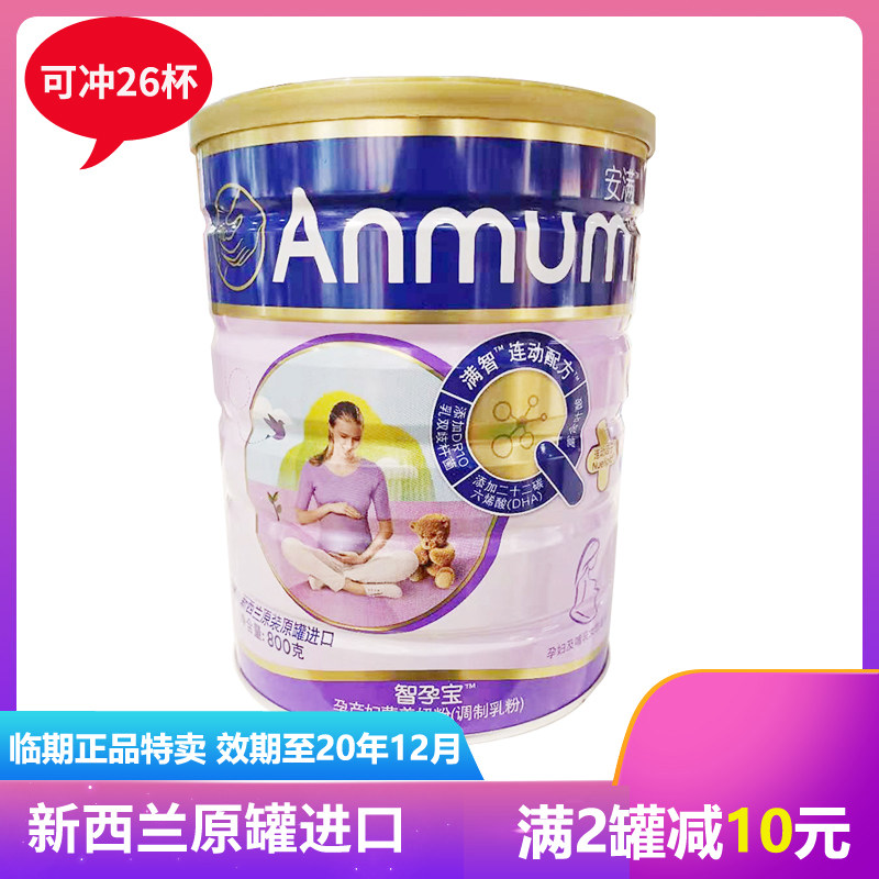 安满智孕宝 妈妈奶粉粉新西兰进口补钙叶酸DHA孕产妇奶粉800g