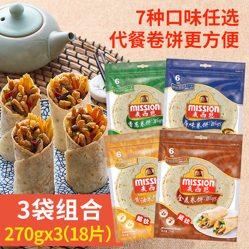 麦西恩菠菜全麦8英寸早餐卷饼皮