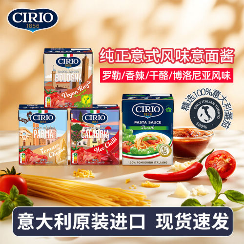 Cirio茄意欧进口意大利面酱罗勒/博洛尼亚/干酪/香辣风味 意面酱