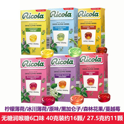 ricola无糖5盒瑞士进口利口乐柠檬薄荷润喉糖硬糖40g日期随机