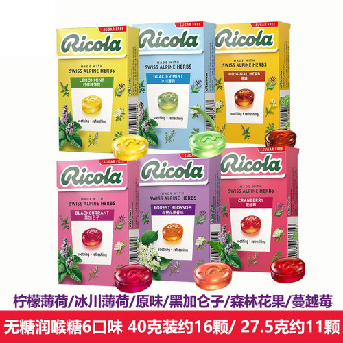 5盒ricola无糖柠檬润喉糖进口