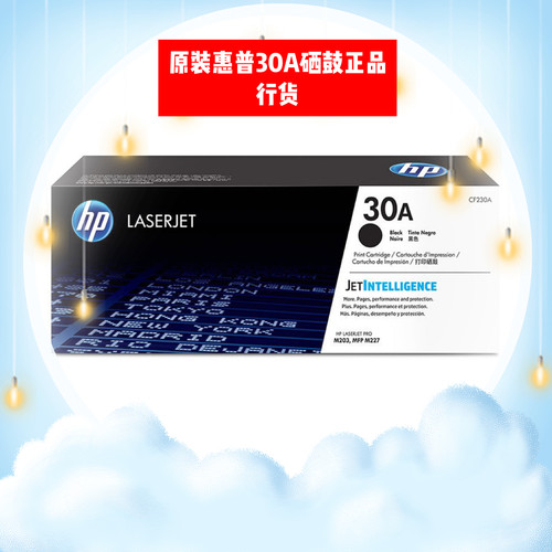 原装惠普30A硒鼓M203d203dn203dw227d227sdnM227fdnM227fdwCF230A
