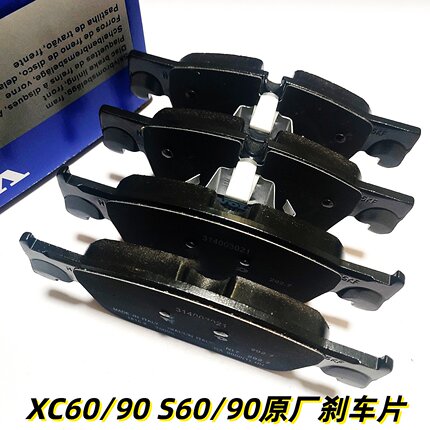 适用亚太沃尔沃XC60 S90 S60 XC90 V60V90原装厂进口刹车片皮前后