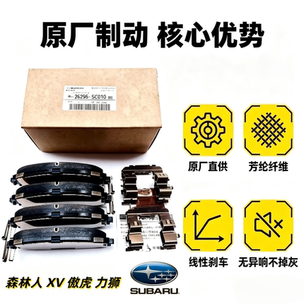 装配日本进口森林人XV傲虎力狮BRZ翼豹美版AK原厂刹车片皮前后轮