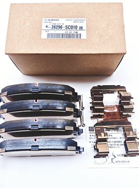 日本进口斯巴鲁森林人傲虎刹车片