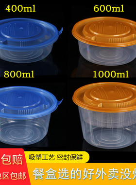 健民400/600/800/1000ml一次性碗加厚吸塑外卖打包盒圆形塑料餐盒