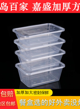 百家嘉盛一次性加厚500/650/750/1000ml透明方盒塑料外卖打包饭盒