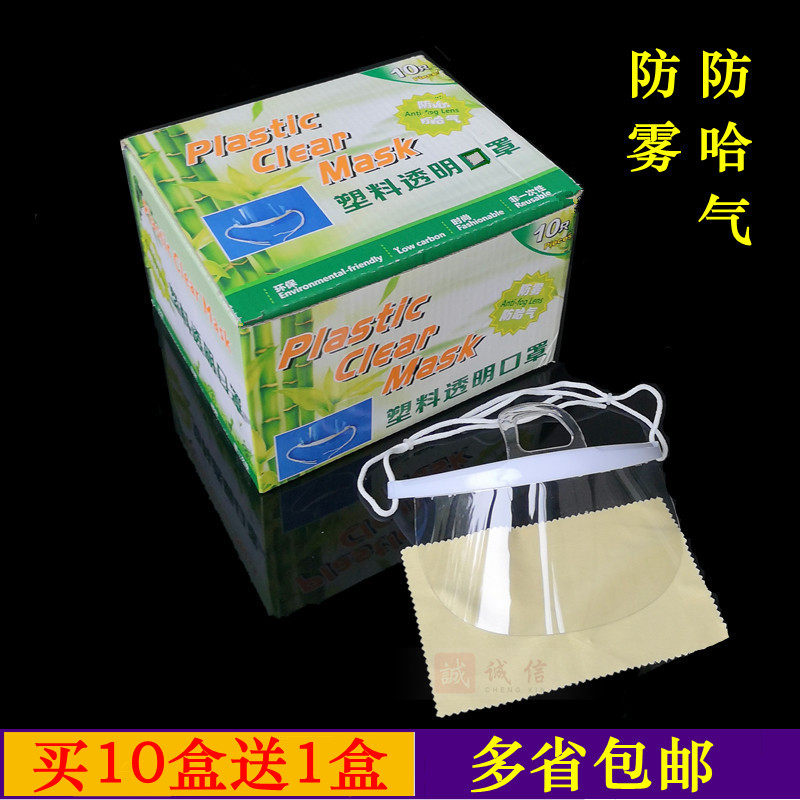 透明塑料口罩餐饮专用食品厂卫生口屏餐厅烘培厨师厨房防口水唾沫在类目 居家日用, 防护用品, 防护面具中 - 来自Buy2taobao.com提供专业的淘宝代购服务