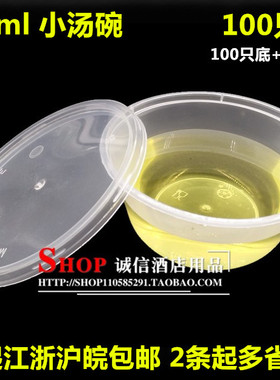 梅洋200毫升一次性塑料汤碗加厚200ml透明小圆盒甜品盒15389圆碗