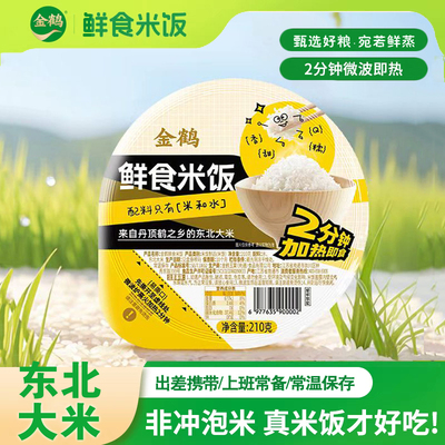 金鹤方便鲜食米饭盒装微波炉加热