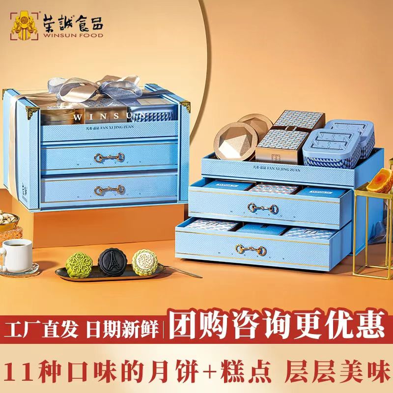 荣诚凡希晶钻礼盒中秋月饼高档礼盒装饼干糕点坚果送礼团购