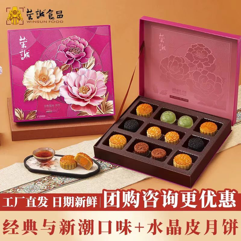 荣诚国色盈瑞月饼礼盒高档广式月饼水晶皮月饼多口味中秋送礼团购