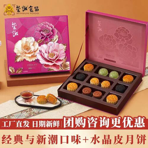荣诚国色盈瑞月饼礼盒高档广式月饼水晶皮月饼多口味中秋送礼团购