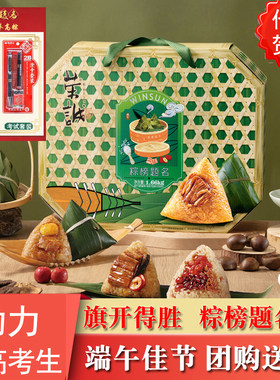荣诚端午粽榜提名礼盒新鲜板栗肉粽子早餐高考生状元糕送礼团购