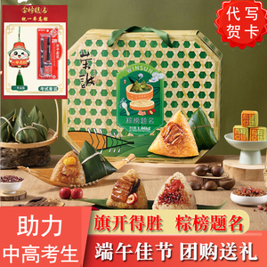 荣诚端午粽榜提名礼盒新鲜板栗肉粽子早餐高考生状元糕送礼团购