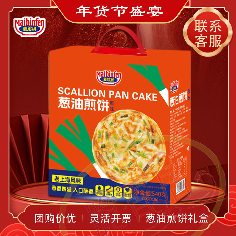 麦缤纷即食老式香葱油煎饼脆皮手撕葱油饼广式非油炸发面葱油饼