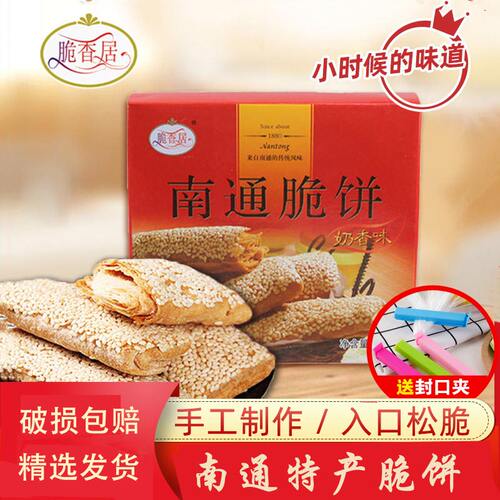 江苏脆香居手工脆饼下午茶