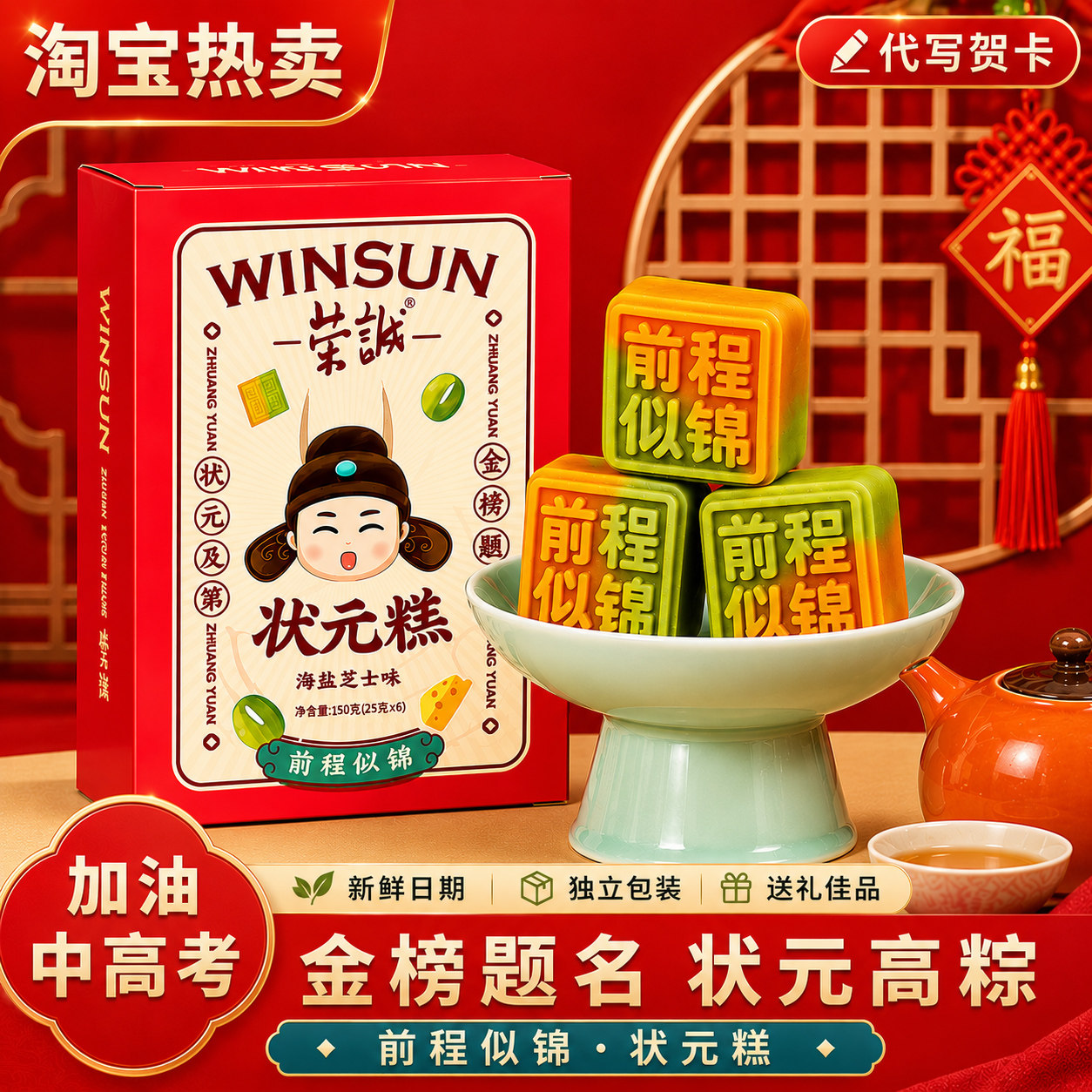 荣诚端午绿豆糕高考生绿豆饼点心定胜糕礼盒零食状元糕金榜题名