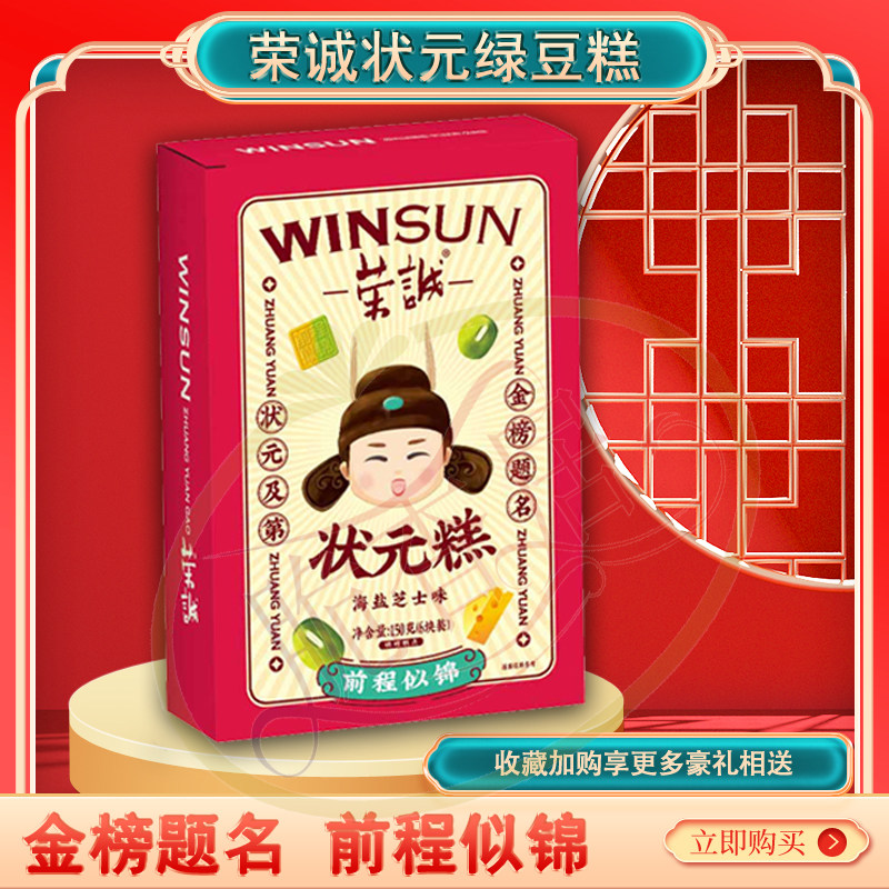 荣诚端午绿豆糕高考生绿豆饼点心定胜糕礼盒零食状元糕金榜题名