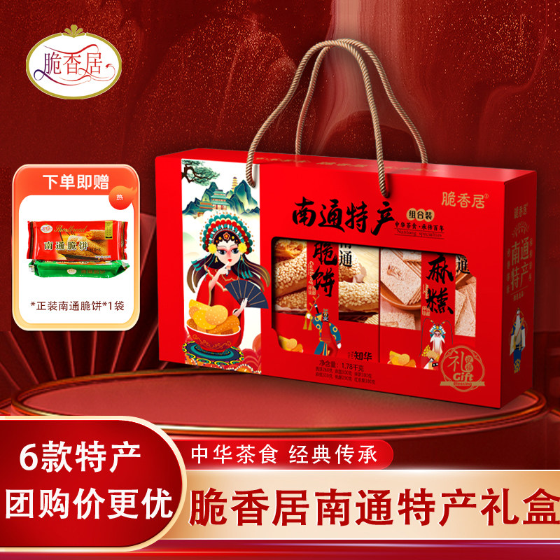 江苏南通特产礼盒6种糕点1.78kg家乡美食春节礼品送长辈年货礼盒