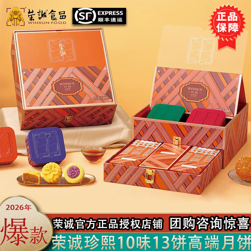 荣诚摩登珍熙1220g月饼礼盒