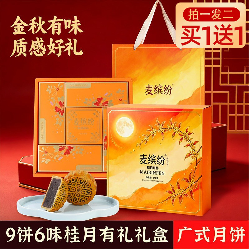麦缤纷桂月有礼月饼礼盒糕点点心零食中秋团购公司福利送礼