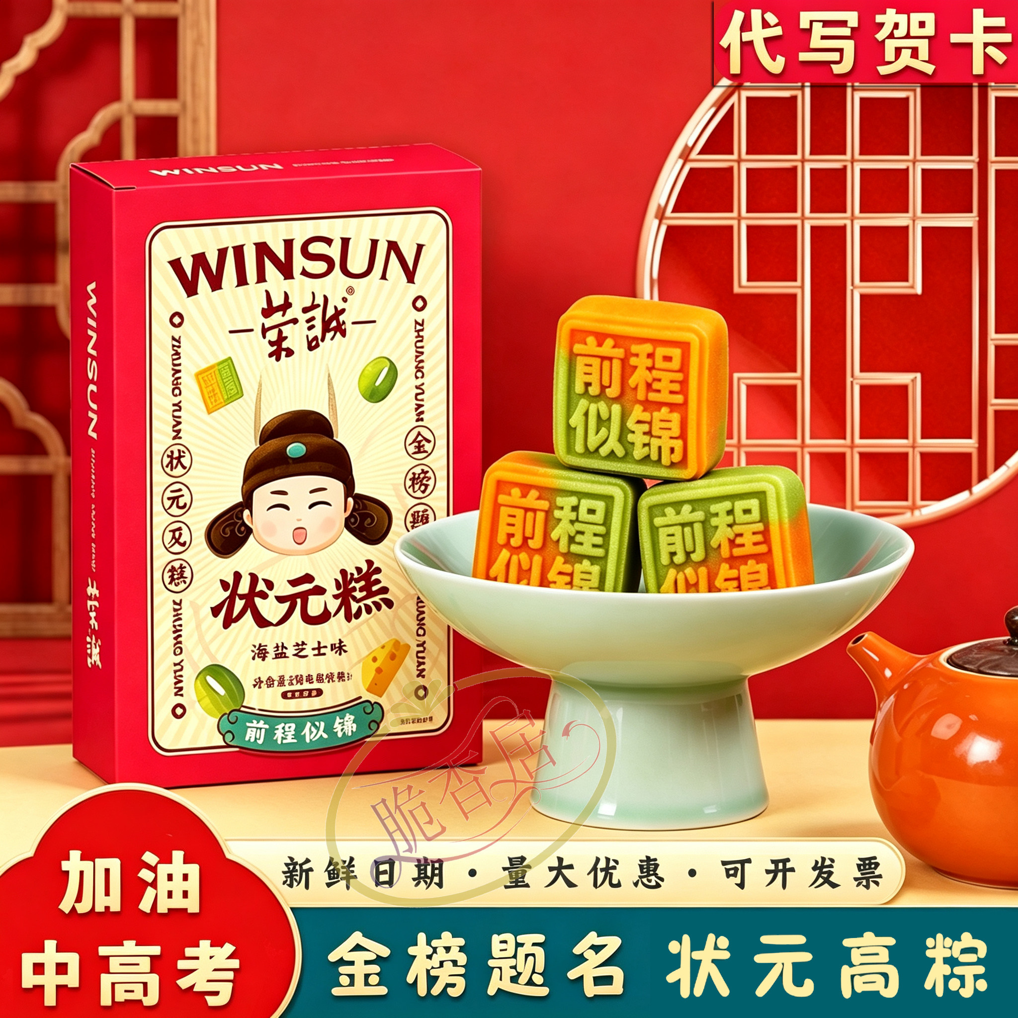 荣诚端午绿豆糕高考生绿豆饼点心定胜糕礼盒零食状元糕金榜题名