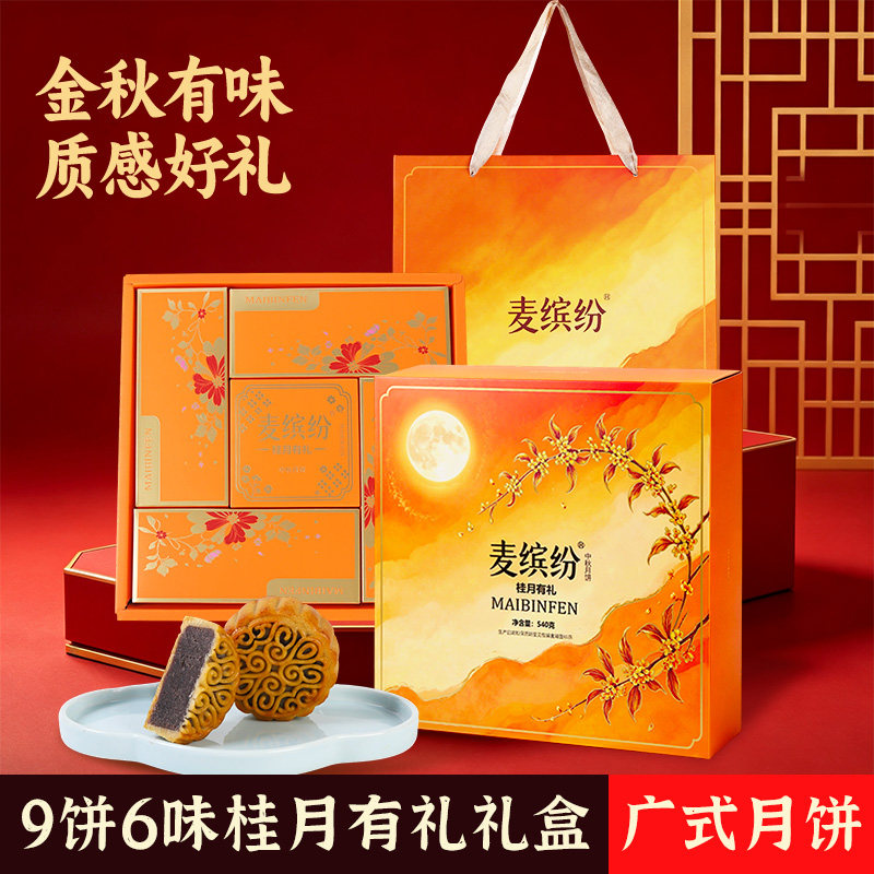 麦缤纷桂月有礼月饼礼盒糕点点心零食中秋团购公司福利送礼