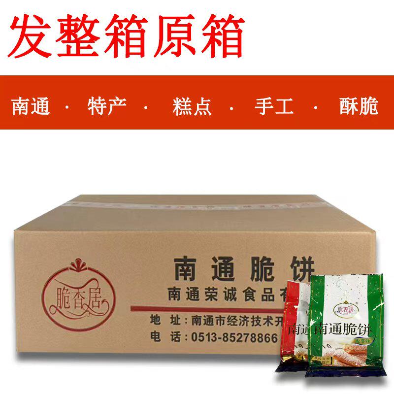 江苏南通特产家乡特产传统糕点手工脆饼怀旧零食整箱批发团购