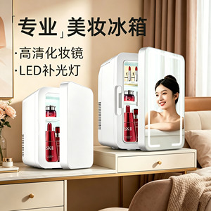 mini小型化妆品护肤品专用小冰箱迷你放面膜恒温保鲜冷藏美妆冰箱