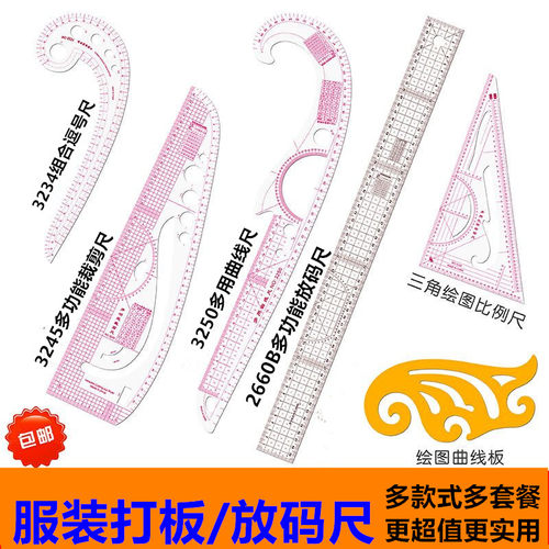 服装打版尺裁剪曲线设计逗号