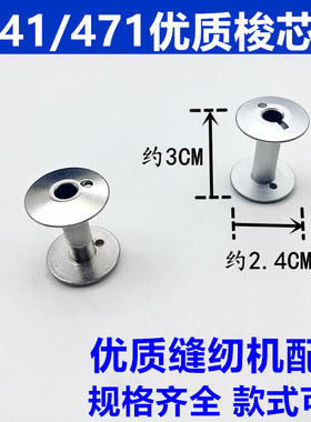 KSP-204N厚料缝纫机摆梭专用大梭芯441 243 2688大高车梭子梭芯