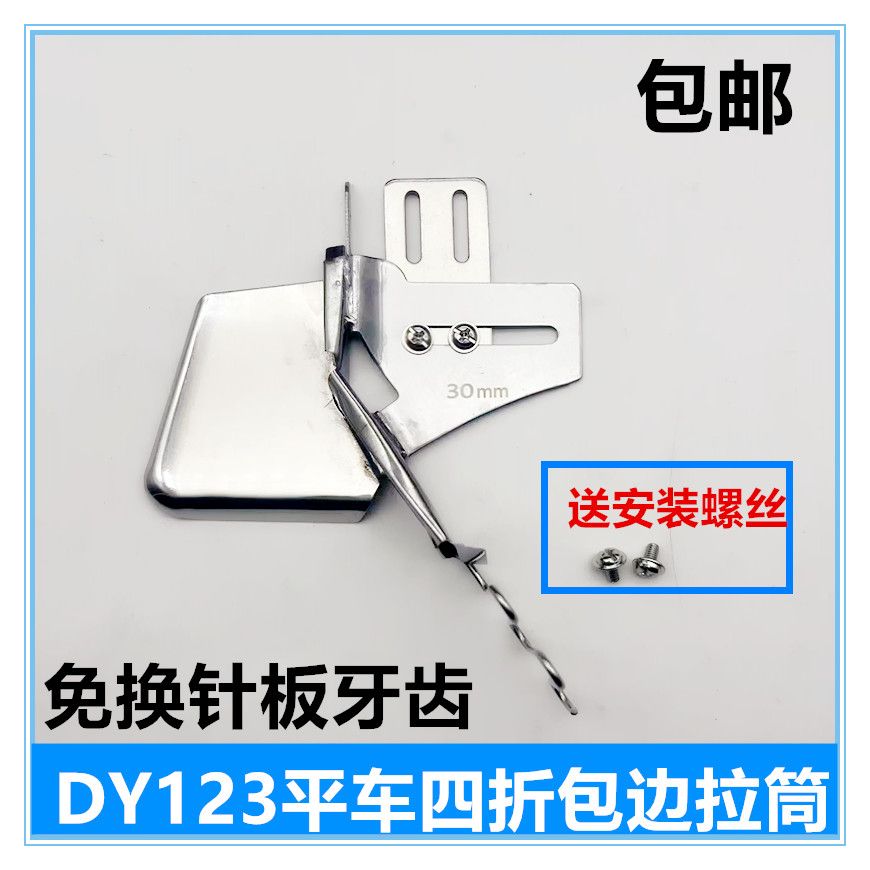 DY123平车双包拉筒缝纫机包边器免换针板牙齿双包拉筒四折边拉筒