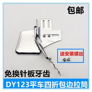 DY123平车双包拉筒缝纫机包边器免换针板牙齿双包拉筒四折边拉筒