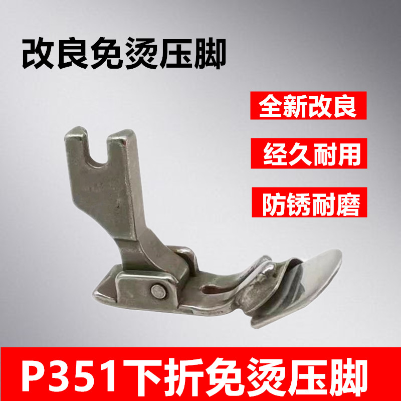 工业缝纫机压脚平车免烫向下折边压脚 卷边压脚 电脑平车折边压脚