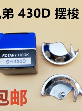 重1850 1900套结机摆梭兄弟款套结机430D摆梭 打枣机钉扣机梭床