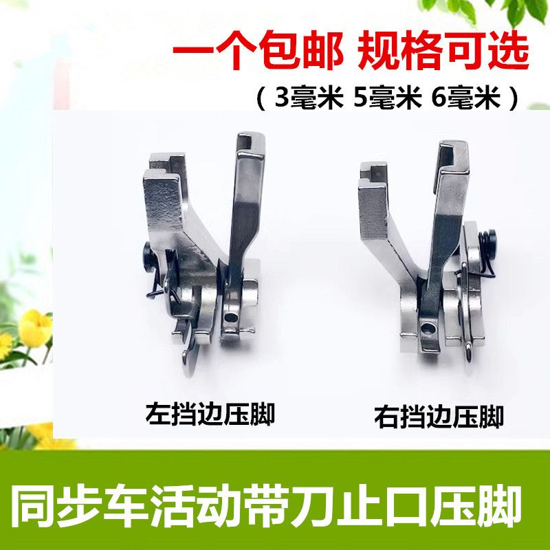 同步车活动挡边压脚DY车高低压脚皮革沙发左右带刀压明线止口压脚