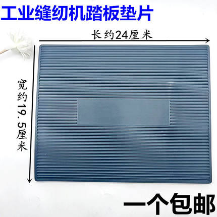 工业缝纫机脚踏板皮垫电脑平车双针高车同步车大踏板缝纫机脚垫片