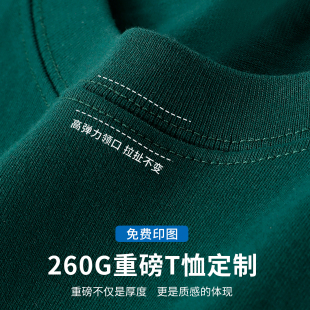 260G重磅纯棉T恤定制印logo工作服聚会班服短袖团建文化衫工装
