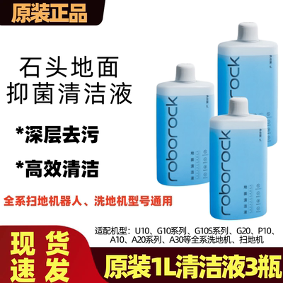 原装石头机器人配件洗地机清洁液
