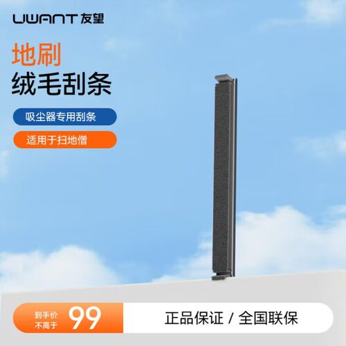 原装友望吸尘器刮条地刷扫地僧