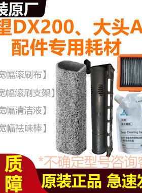 原装uwant洗地机清洁液滚刷滤网配件友望大头dx200支架祛味棒