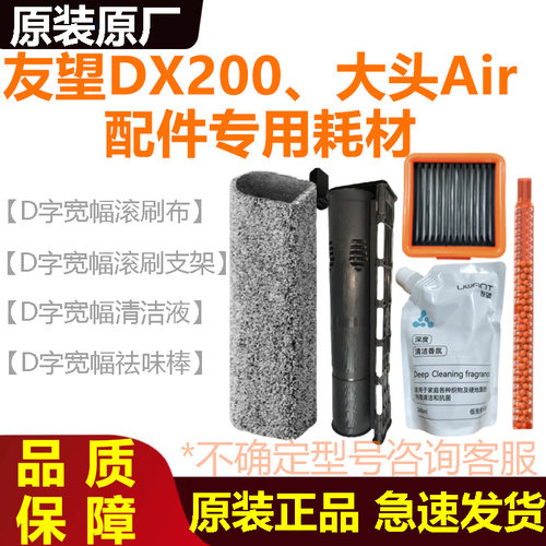 原装友望dx200滚刷清洁液过滤网
