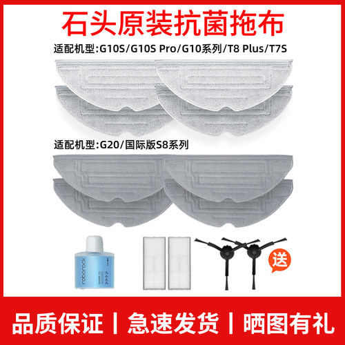 石头G20/G10/P10/T8puls抗菌拖布